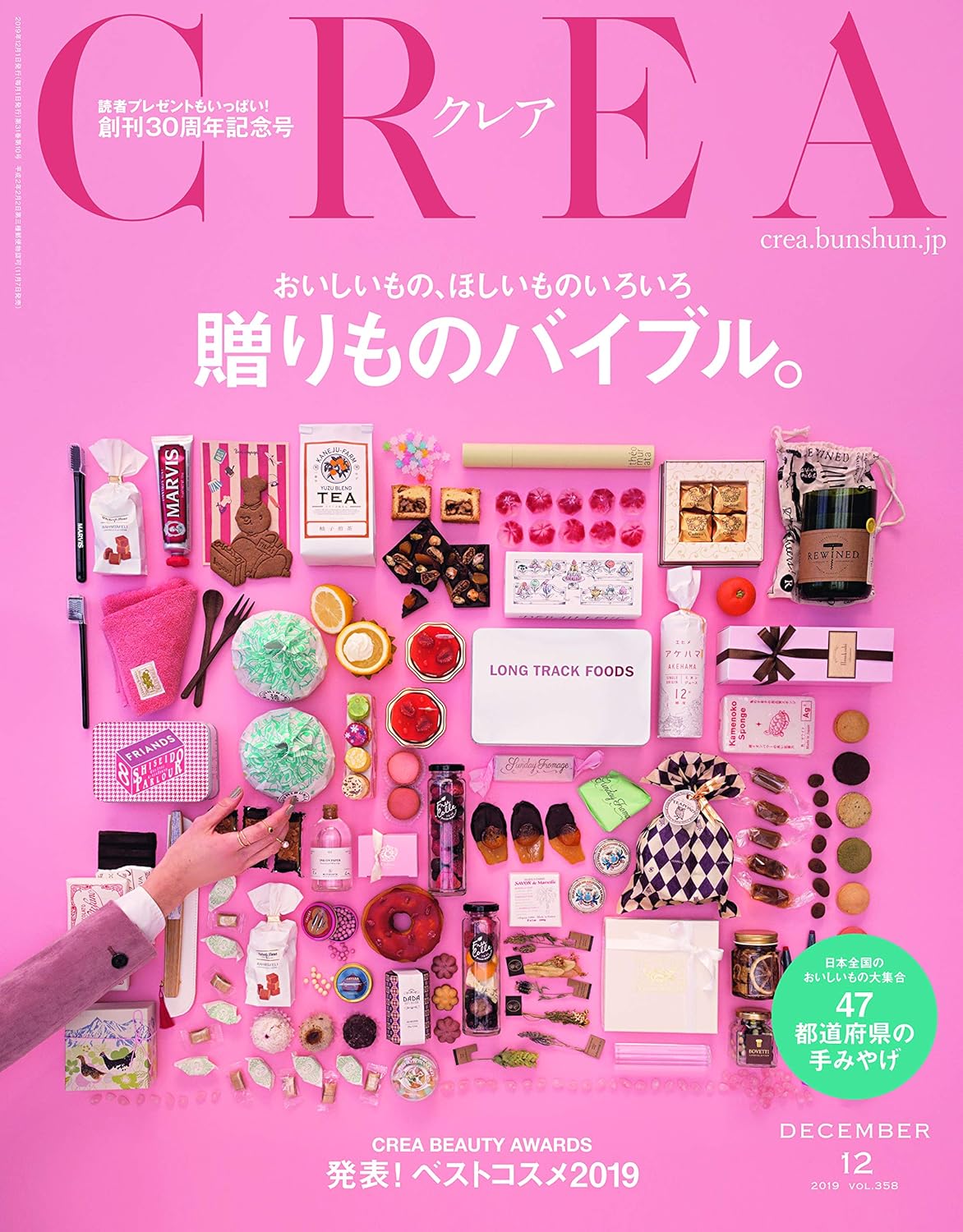 【雑誌】CREA　12月号掲載